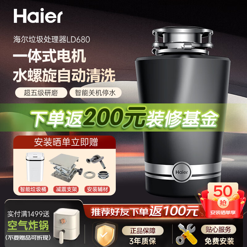 Haier home kitchen food waste disposer automatic water inlet sound insulation noise reduction food waste mixing and grinding machine high model LD600-S1 600W smart sensor