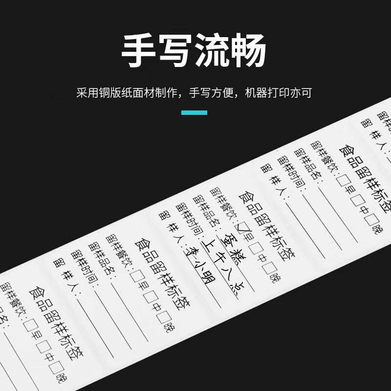 Zhaoshen sample retention label, food canteen sample retention label, sample retention box label sticker, kindergarten sampling label, three meals per side, removable glue 5*3cm*1000 sheets/roll, Jingpei