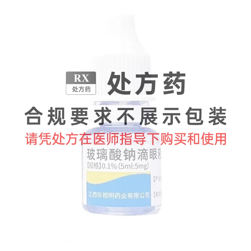 Zhenshirun sodium hyaluronate eye drops 5ml 5mg/box 1 box