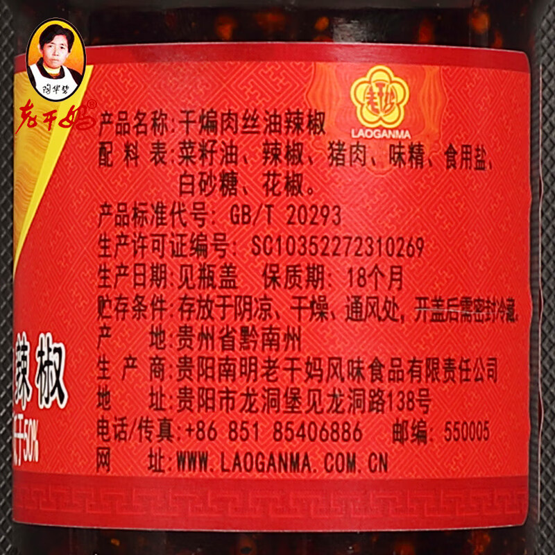 Tao Huabi Laoganma Chili Sauce Stir-fried Shredded Pork and Oil Chili 260g Guizhou Specialty