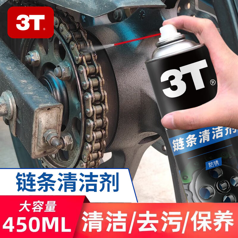 3T chain cleaner, bicycle, heavy motorcycle, motorcycle maintenance, chain lubricant, anti-rust and decontamination special cleaning agent, chain crankset, general paint surface cleaning, rust removal and maintenance, 450ML chain cleaner 2 bottles (practical pack)