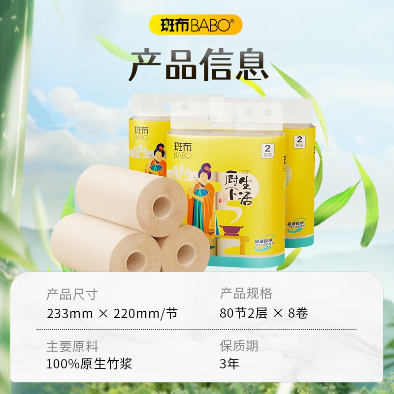 Banbu kitchen paper double layer 80 sections/roll water-absorbent and oil-absorbing paper roll paper disposable lazy rag kitchen paper towel affordable pack 2 layers 80 sections*8 rolls/box