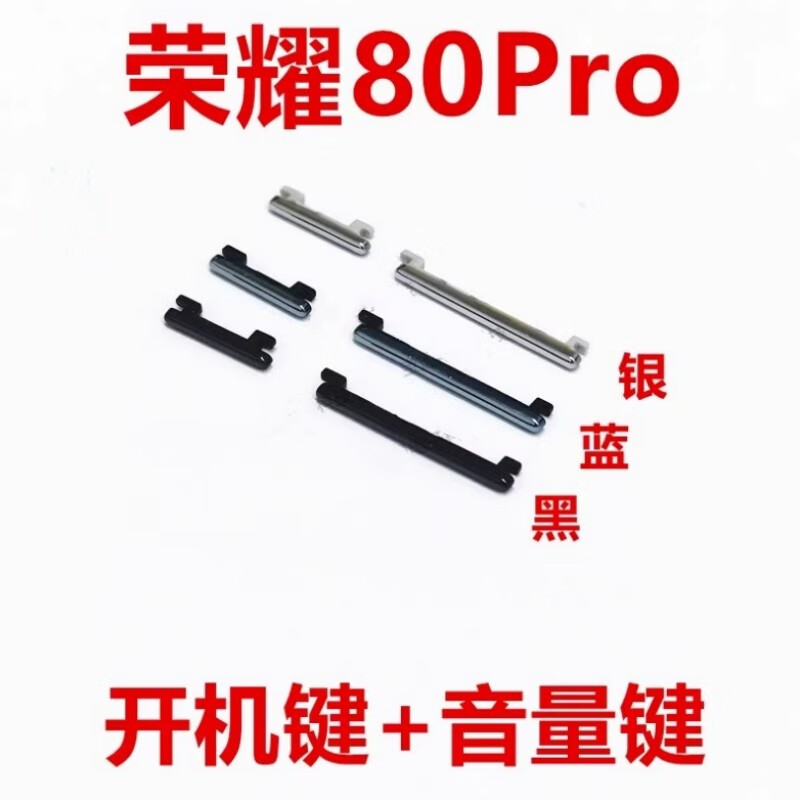 Beixichen Huawei Honor 50/Honor 60/Honor 70/Honor 80 se/pro power button volume increase and decrease. For other models, please contact customer service for verification.