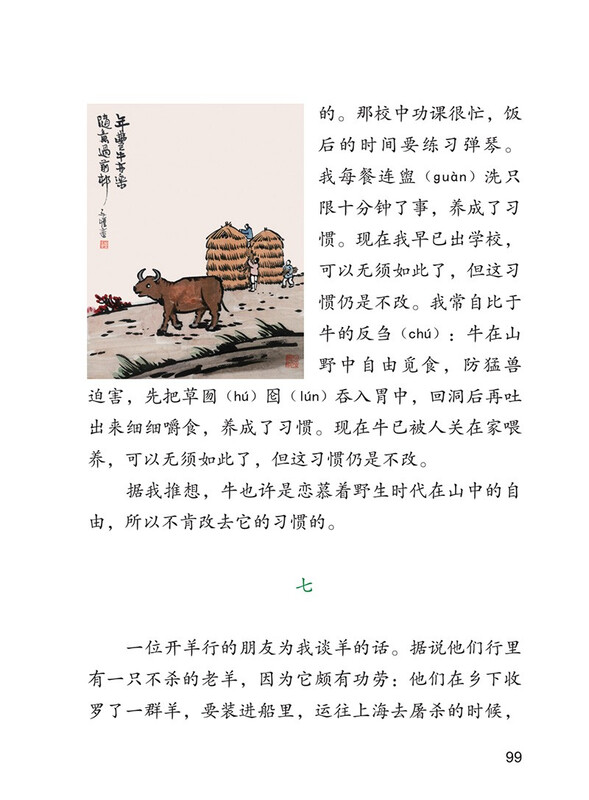 White Goose, Volume 2 for Grade 4, by Feng Zikai, Illustrated Edition, People's Education Press Text Writer Series, Supporting Readings for Chinese Textbooks, The work of the same name is included in Chinese textbooks for primary and secondary schools