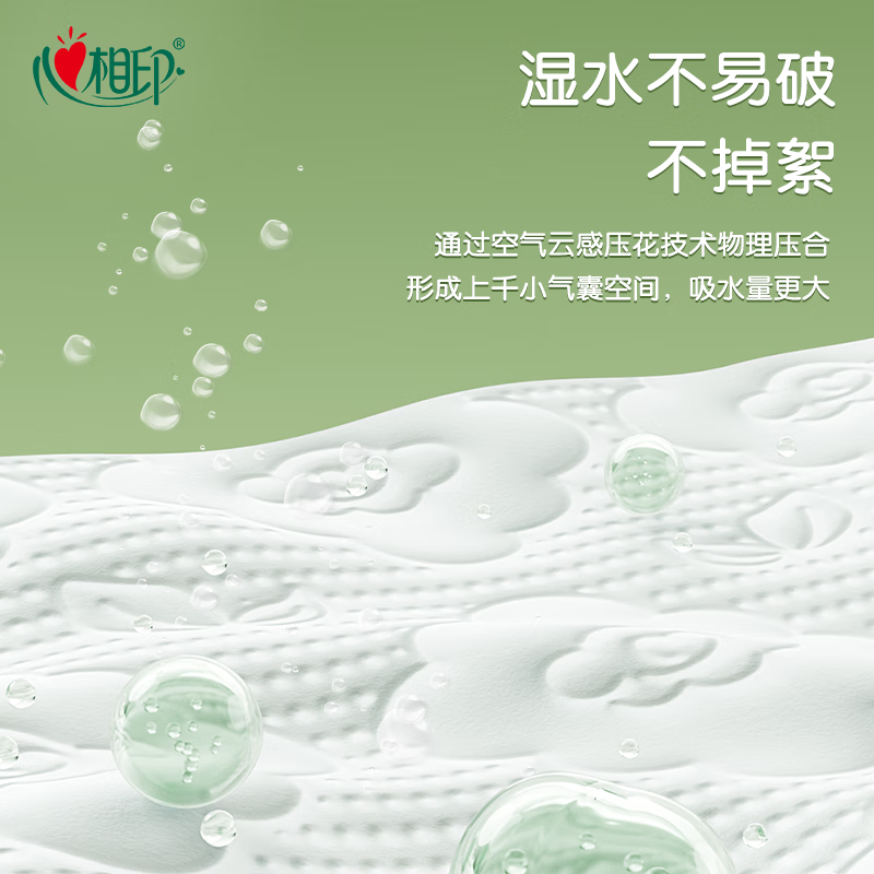 Heart to Heart, Tian Xuning's same style, paper hanging type, cloud-sense soft skin, 4 layers, 300 pieces * 1 lift, hanging paper thickening upgrade