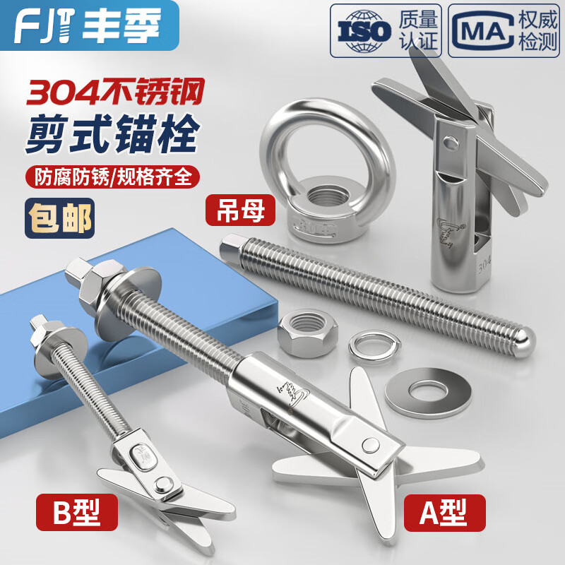 Fengji 304 stainless steel scissor anchor hollow brick expansion screw bolt water heater 12 hook foam brick M6M8M10 scissor (type B) M8*110-1