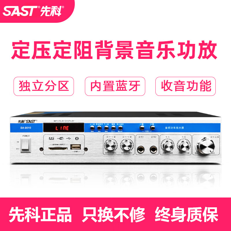 SAST SA-9010 power amplifier, home Bluetooth power amplifier, professional high-power constant voltage and fixed resistance partition AV-298 two-zone constant voltage power amplifier