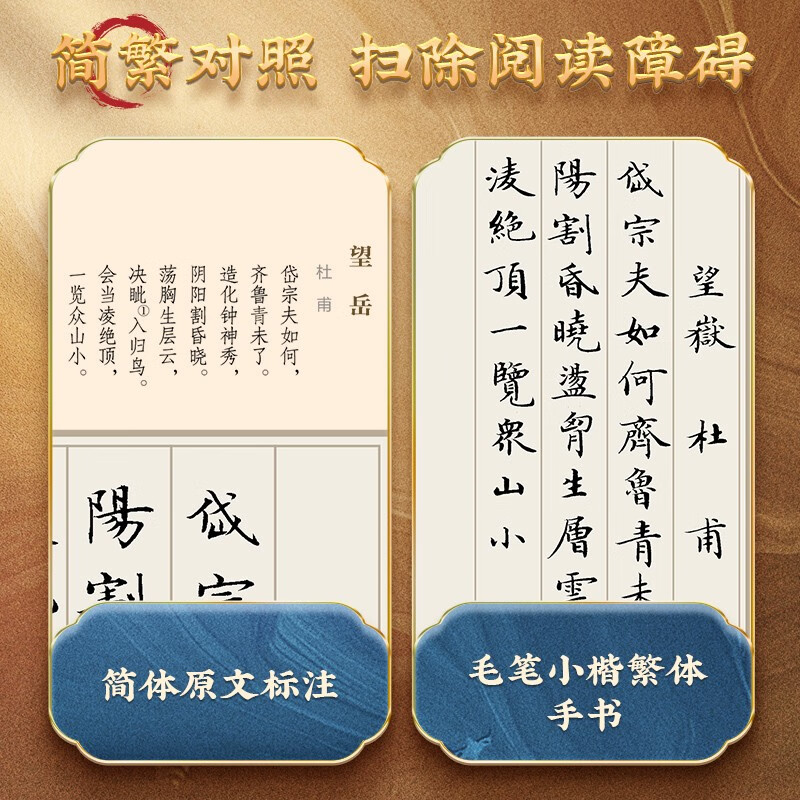 Huaxia Wanjuan calligraphy calligraphy, Lu Zhongnan's small regular script copybook, 300 Tang poems + 300 Song lyrics (2 sets), adult regular script copybook, hairpin flower small regular script calligraphy hardcover genuine