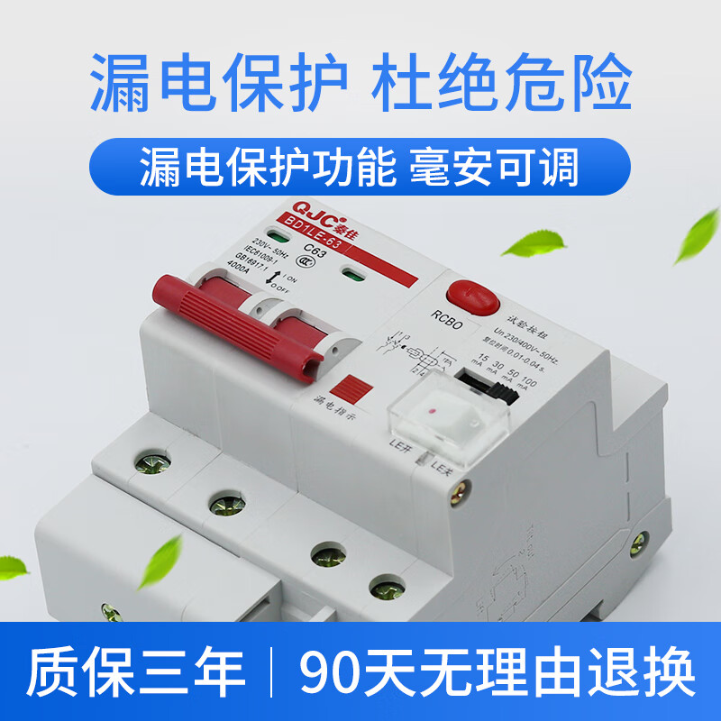 Qinjia switch protection leakage protector adjustable mA 15 3050 100ma leakage protection circuit breaker empty volts 2P 63A