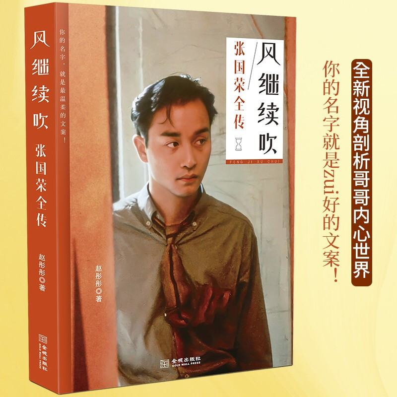 The Wind Keeps Blowing Full Biography of Leslie Cheung