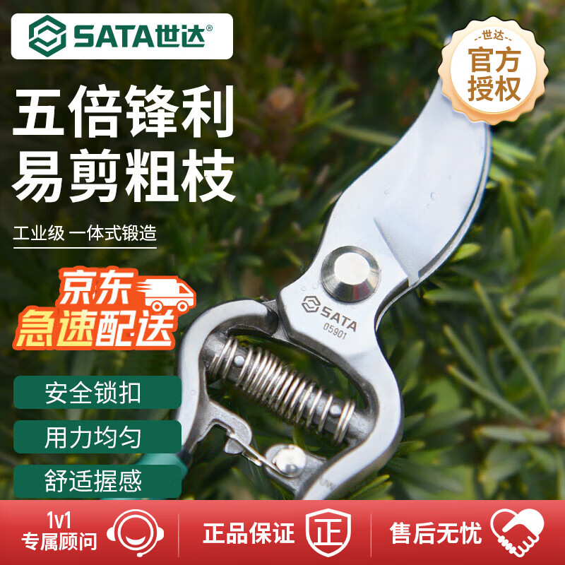 SATA 05901 8-inch curved blade pruning shears, garden pruning shears, heavy-duty garden pruning, fruit tree pruning, flower pruning shears