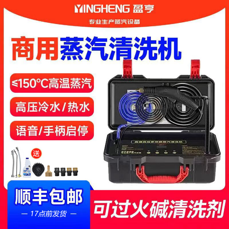 Yingheng Commercial Steam Cleaner High Temperature and High Pressure Housekeeping Home Appliances Cleaning Air Conditioning Tools Household Multifunctional All-in-One Cleaning Equipment High Temperature Kitchen Oil Fume Degreasing Cleaning Machine 06S Simple Installation 3000W (Four-in-One Function) 9KG Full Pressure Control