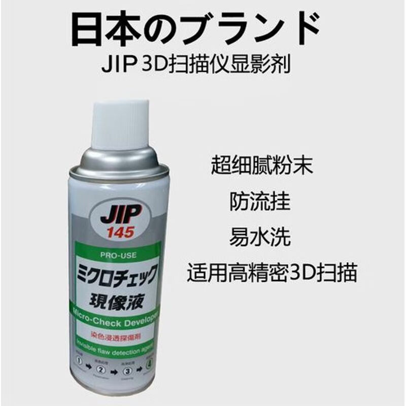 Sanqihu Dafeng working materials JIP145 developer mold developer metal detection developer MR70 developer MR70 developer 1 bottle