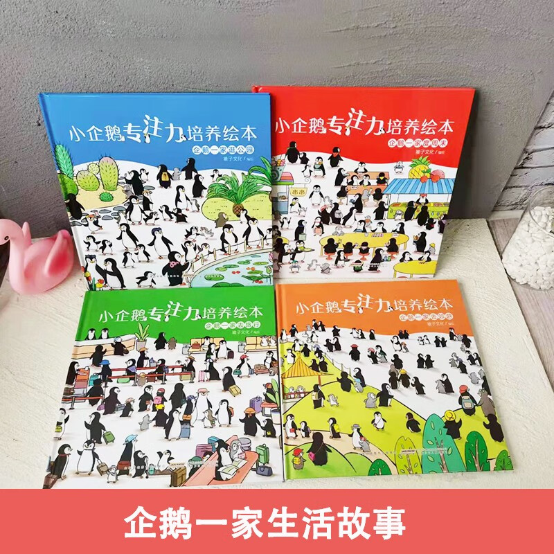 Little Penguin's concentration training picture book. The Penguin family spends weekends in the park, outings, and travel, cultivating children's careful observation, curiosity, and understanding of the world. Enhances parent-child relationship and love each other. Hardcover hard-cover picture book. Kindergarten, large, middle, and small classes children's educational enlightenment, early education, bedtime comic story book, extracurricular reading book for primary school students in first and second grade.