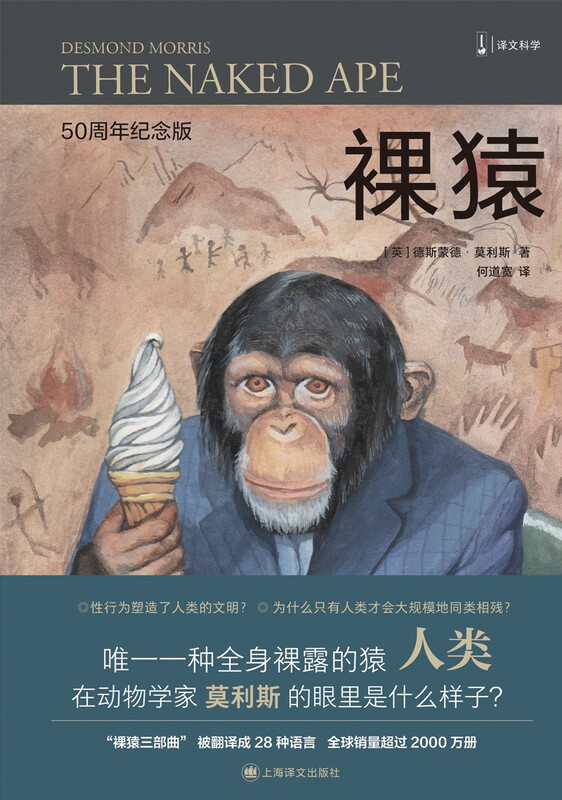 Naked Ape(Translation Science)