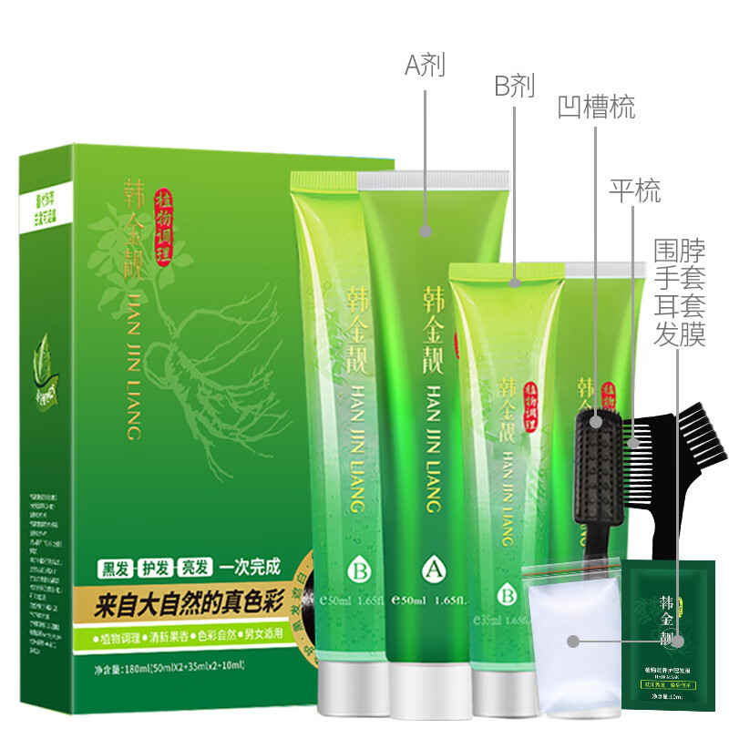 Han Jinliang Hair Dye Clear Water Black Hair Hair Dye Cream One Comb Black Non-irritating Baking Cream Universal for Men and Women Natural Black 170ml