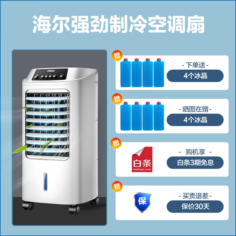 Haier Air Conditioner Fan Cooling Fan Humidification Refrigerator Single Cooler Bladeless Fan Refrigeration Fan Home Living Room Bedroom Energy-Saving Refrigerator Air Conditioner Small Air Conditioner Powerful Cooling + Swing Wind Humidification Mechanical Model HFL-LG1822