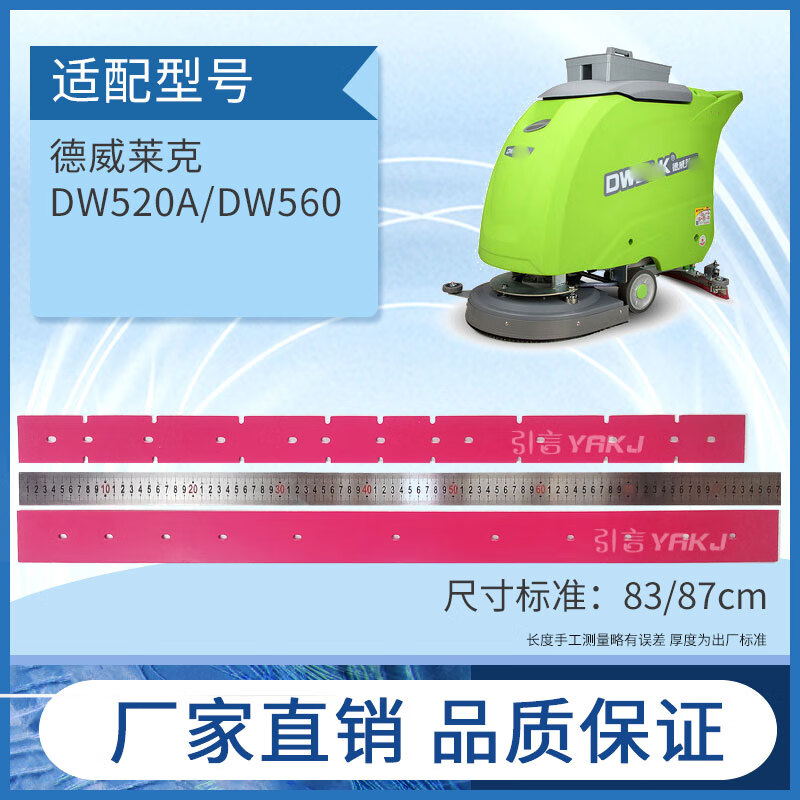 Deweilek floor scrubber accessories DW520/560 water-absorbent strip DW700B900B brush plate water pipe Tanlon T3 DW520A water-absorbent strip