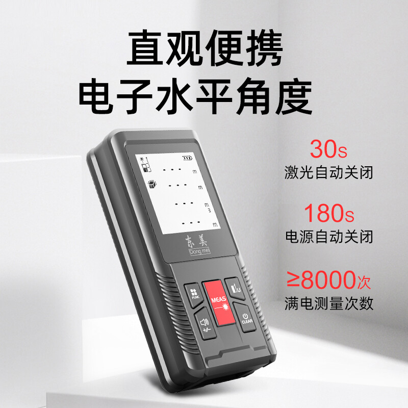 Dongmei handheld infrared laser distance meter indoor and outdoor electronic ruler laser ruler room measuring instrument distance measuring instrument standard model-120m