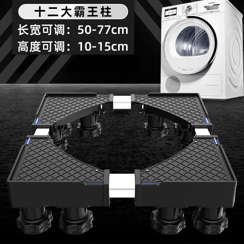 Suitable for Haier washing machine base universal mobile universal wheel heightening drum impeller shock absorbing bracket 1137 special for large capacity = overlord feet + solid load-bearing tube +