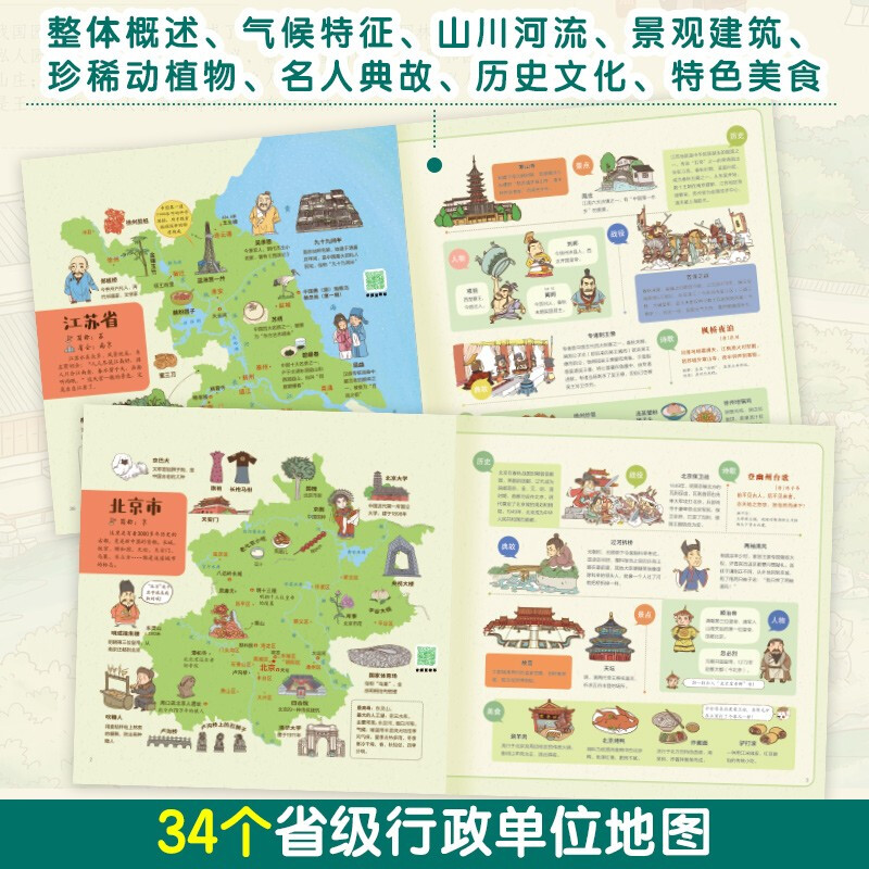 Chinese Geography for children aged 5-12 years old (set of 3 volumes) 43 hand-drawn maps, Chinese geography and humanities encyclopedia knowledge picture book for children