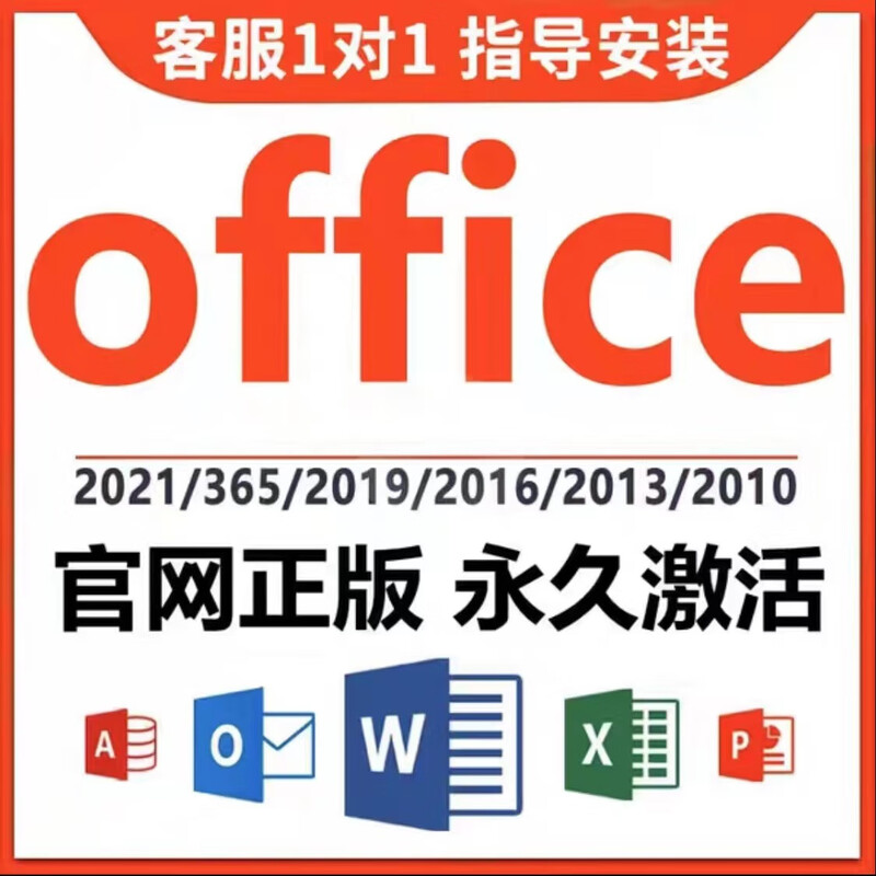 Office365 permanent activation code 2024 professional enhanced version 2021 product key 2019 word excel 24 hours automatic delivery office2013 permanent activation