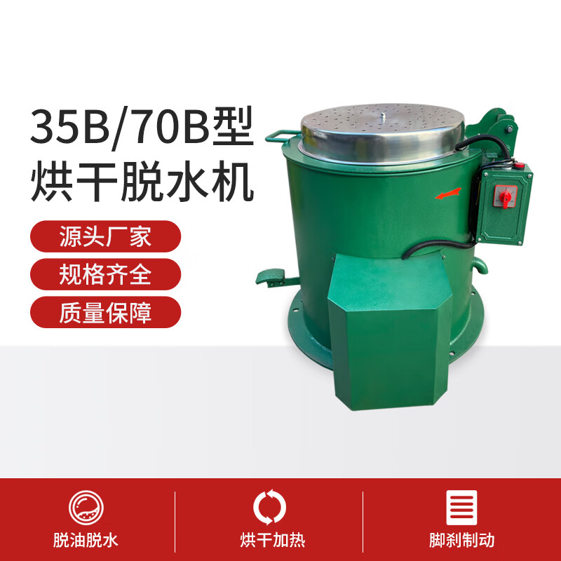 Dehydration dryer industrial large capacity dryer hardware electroplating deoiler stainless steel centrifugal oil deoiler 35 type with drying (380V)