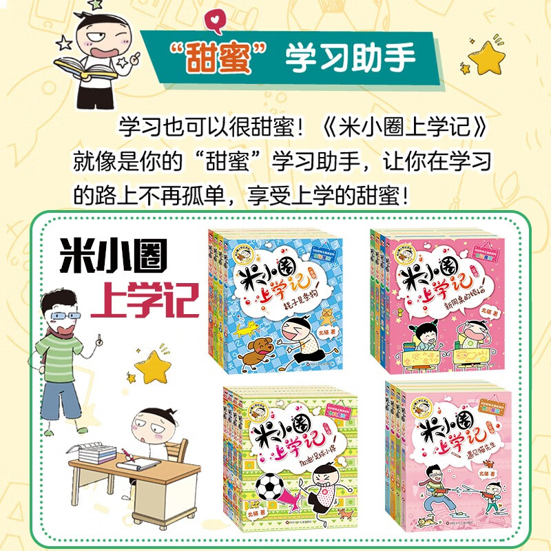 Mi Xiaoquan's school notes + brain teasers + comic idioms + fun riddles (set of 38 volumes in total) extracurricular reading for primary school students, children's books, extracurricular reading