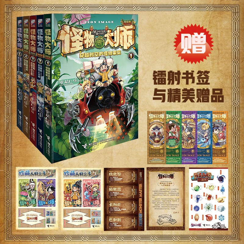 Monster Master Series (Volume 1-5) (Set of 5 volumes in total)