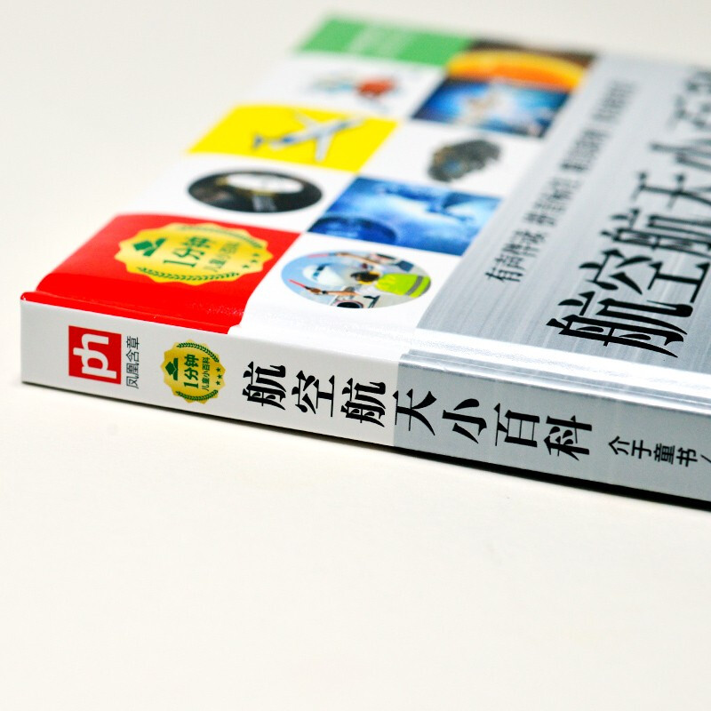 Aerospace Encyclopedia (1-minute children's encyclopedia) Soft-packed and hardcover Audio-visual reading phonetic version Popular science reading 3-6-8 years old Kindergarten 1st, 2nd and 3rd grade