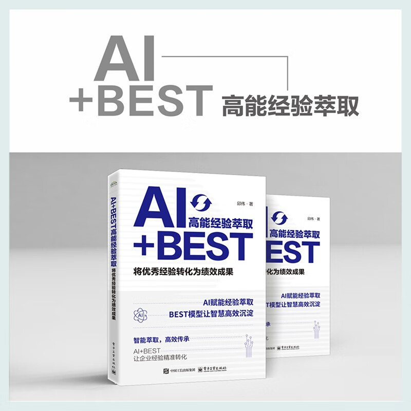 AI+BEST high-energy experience extraction transforms excellent experience into performance results