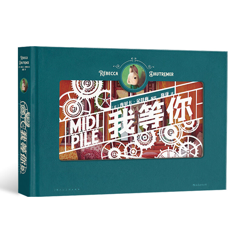 Free PVC packaging box I'm waiting for you Three-dimensional paper carving picture book Birthday and Valentine's Day gift book Picture book Queen Haibeka Classic literature heart-warming fairy tale holiday gift Houlang genuine