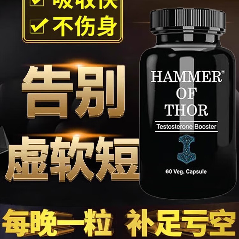 SONADERM-GM original imported HAMMER OF THOR male oral conditioning to improve impotence and enhance sexual function small green bottle upgraded version of Thor's hammer 60 capsules* box