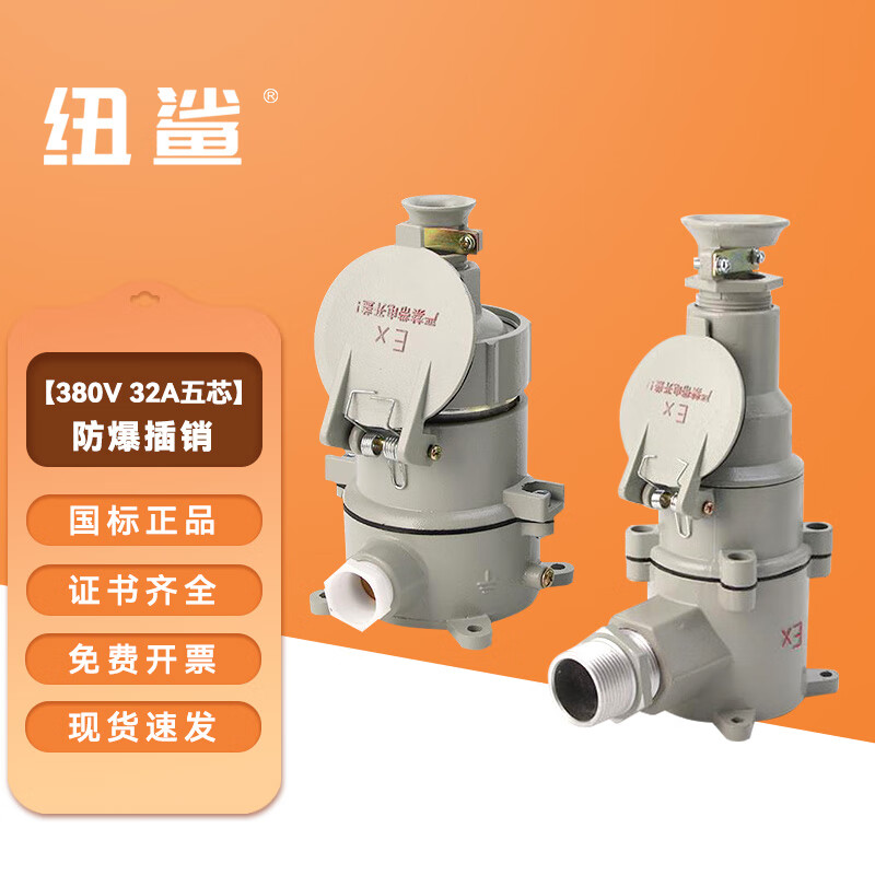 New Shark AC explosion-proof plug direct-plug aluminum alloy plug and socket industrial plug device non-sparking plug 32A five-core 380V 380V
