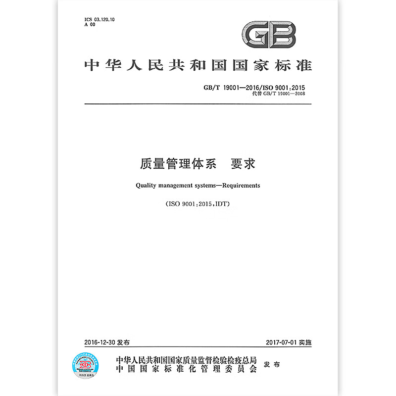 Genuine spot GB/T 19001-2016 Quality Management System Requirements GB/T 19001-2016/ISO 9001 2015 Quality Management System replaces GB/T 19001-2008 China Standards Press PDF Electronic