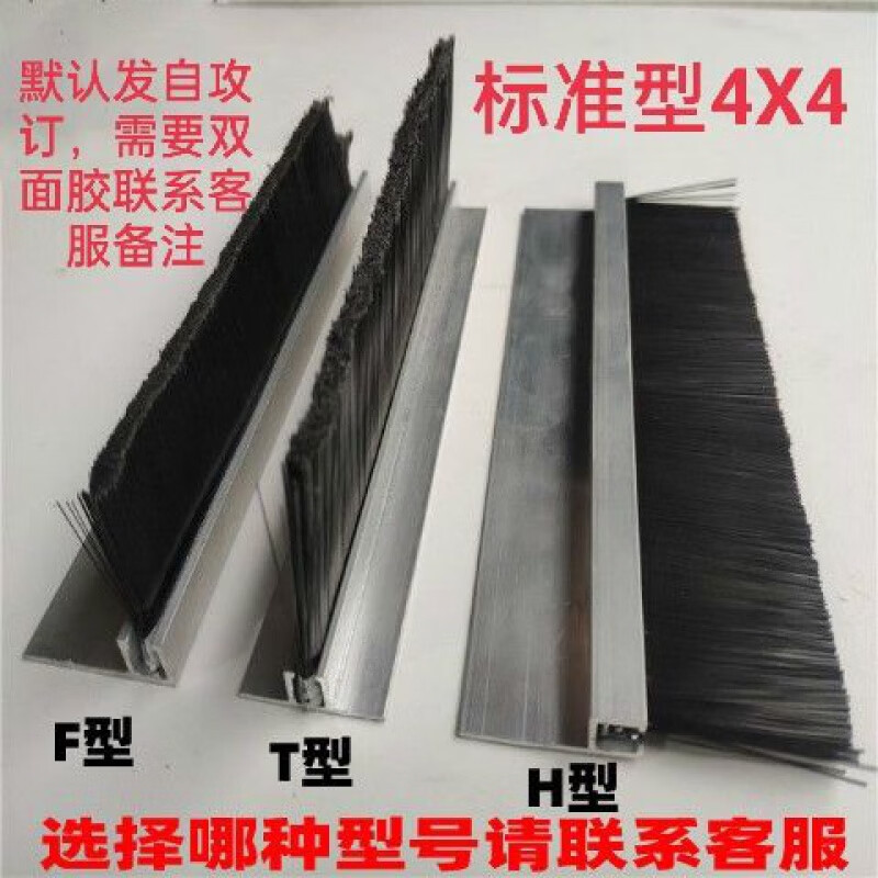 Sealing door seam strip brush F/h type brush strip dust removal soundproof escalator strip brush industrial brush standard hair height 10 mm one meter one H-type base