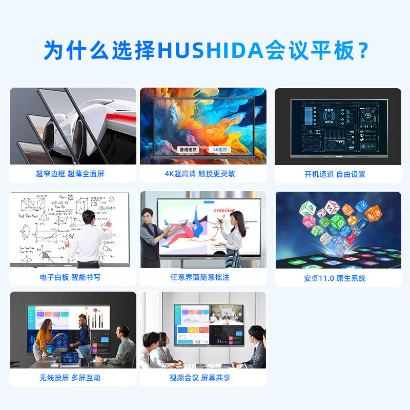Hushida smart conference tablet all-in-one touch touch teaching and training TV electronic whiteboard 4k anti-glare video conferencing large screen 98-inch Android + Windows i7