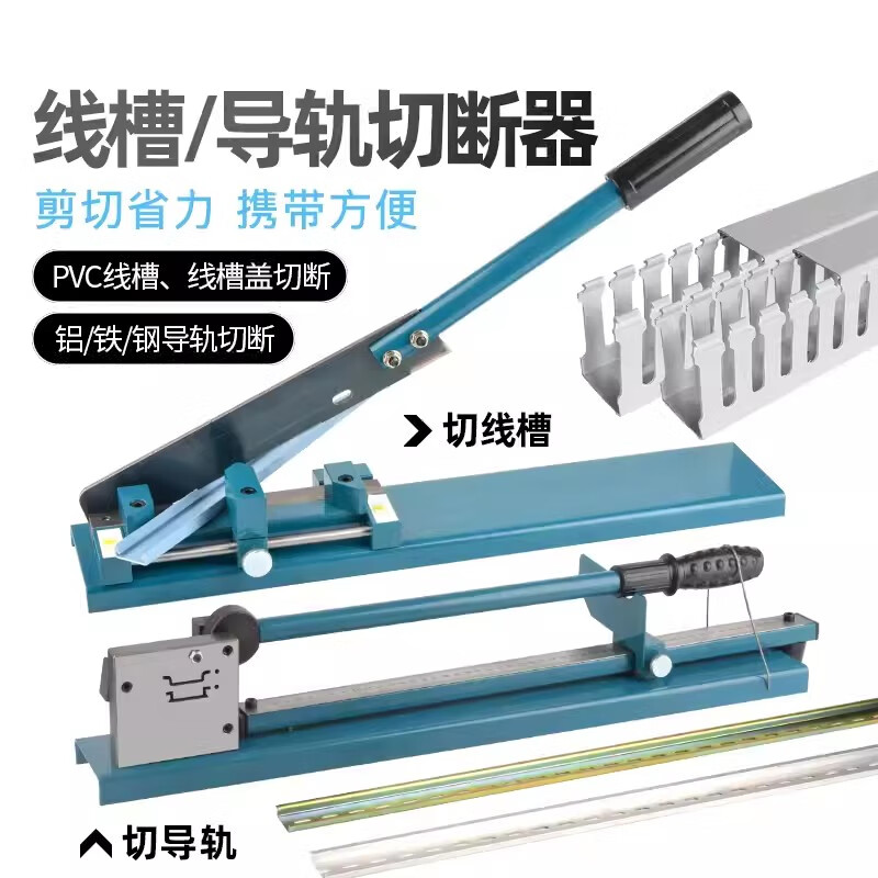 Yuntian trunking shears guide rail cutter DC-35/C45 track cutting machine jammed steel aluminum iron rail shearing pliers monorail cutting steel/iron guide rail - without ruler