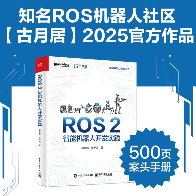ROS 2 Intelligent Robot Development Practice Produced by Gu Yueju Embodied Intelligent Robot Stable Version ROS 2 Jazzy Gazebo Robot Simulation Platform With Source Code Available in Python and C++