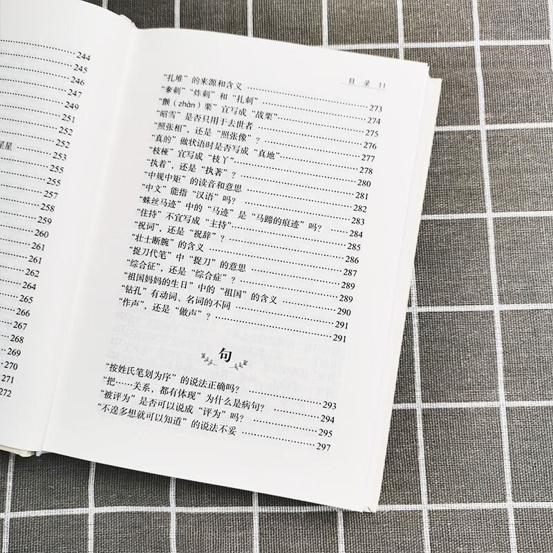 Chinese cool knowledge, word and sentence explanations