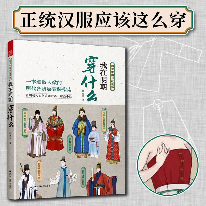 Official Illustrations of Traditional Chinese Costumes What I Weared in the Ming Dynasty Hanfu Made in the Ming Dynasty Ming Dynasty Tradition Historical Wardrobe Chinese Colors Illustrated Book of Ancient Chinese Costumes Great Song Dynasty Clothes and Crowns Basic Book for Introduction to Hanfu Costume Designer’s Reference Book What I Weared in the Ming Dynasty