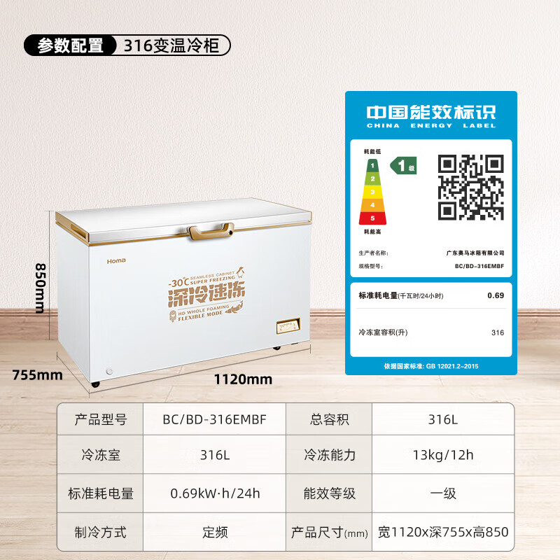 Homa 316L ultra-low temperature -30 degrees deep cooling quick freezing horizontal top opening freezer commercial household ultra-energy-saving power-saving refrigerator deep cold brown 316L ultra-low temperature-30 deep cooling quick freezing 1120MM*755MM*850MM