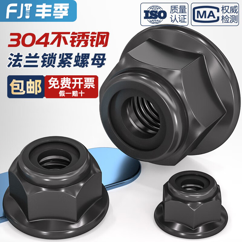 Fengji black 304 stainless steel nylon anti-loosening lock nut flange self-locking screw cap black zinc with padded nut nut M5-10