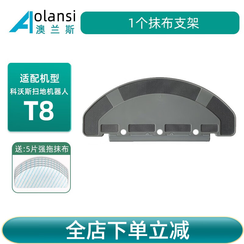 Orans adapts to Ecovacs sweeping robot accessories T9 T8 MAX/POWER rolling edge brush filter dust box rag bracket 1 bracket