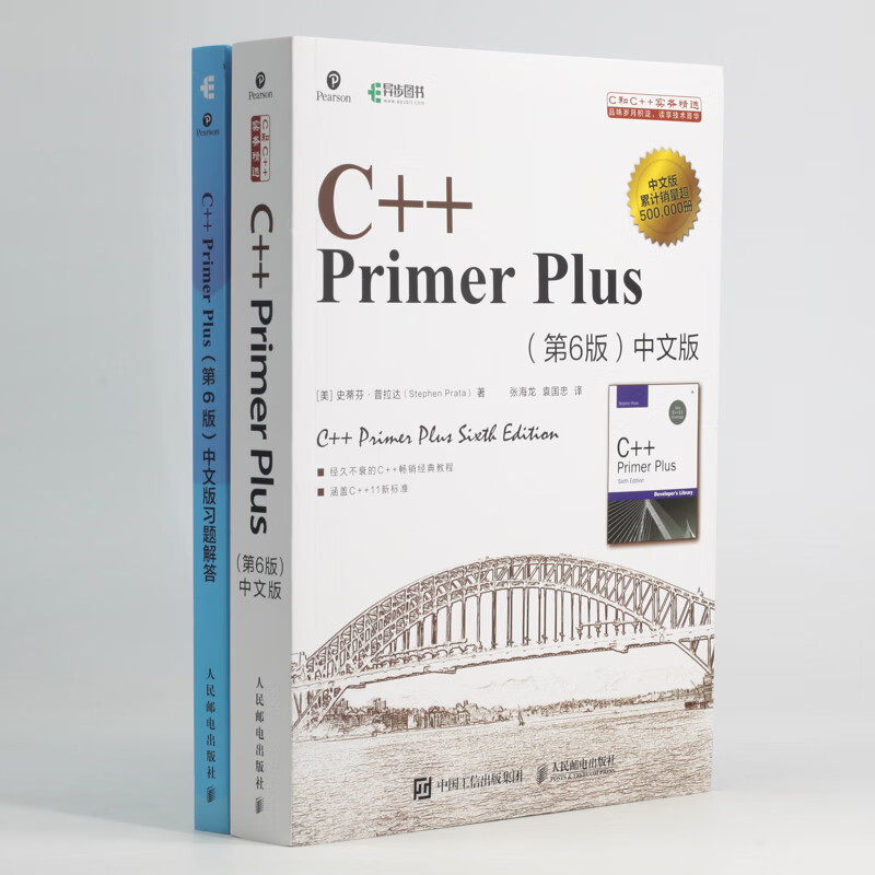 Classic Introduction to C++ Language Tutorial C++ Primer Plus 6th Edition Chinese Version + Chinese Version Exercise Answers (Set of 2 Volumes) (Produced by Asynchronous Books)