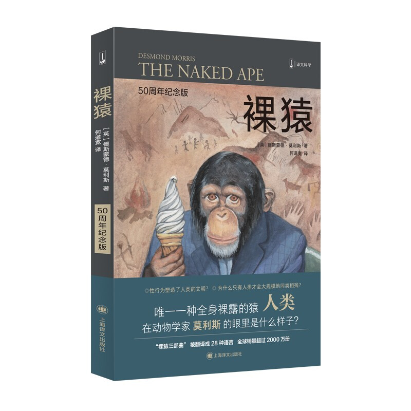 Naked Ape(Translation Science)