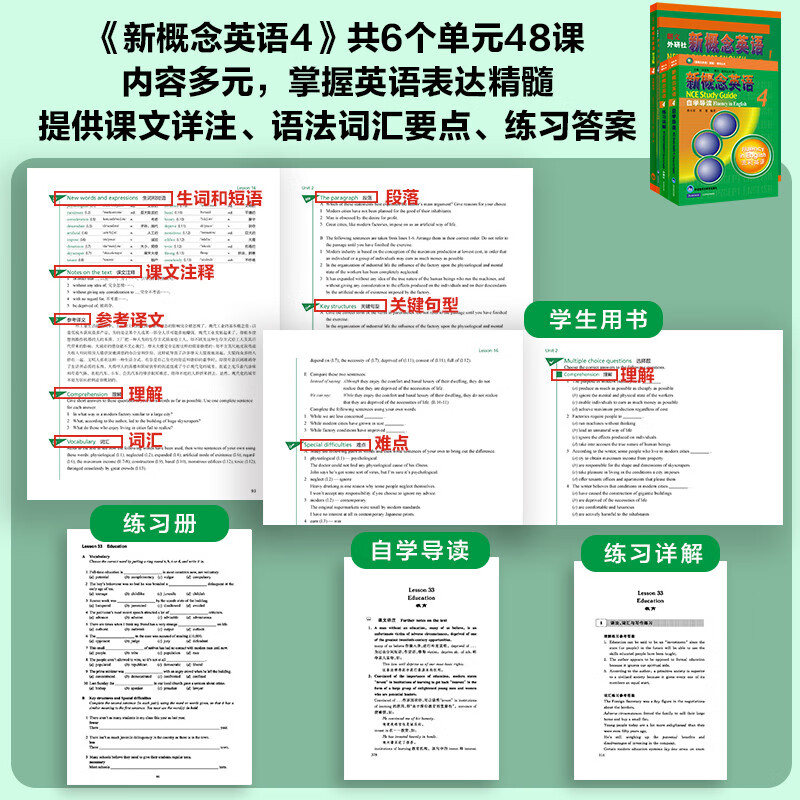 New Concept English 1-4 classic full set, student book + exercise book + self-study guide + detailed explanation of exercises, free grammar manual (smart version, set of 16 volumes in total, with overview video, text audio, word reading and practice, reading pronunciation assessment) zero-based entry, zero-based self-study, primary and secondary school English, Foreign Language Translation Press