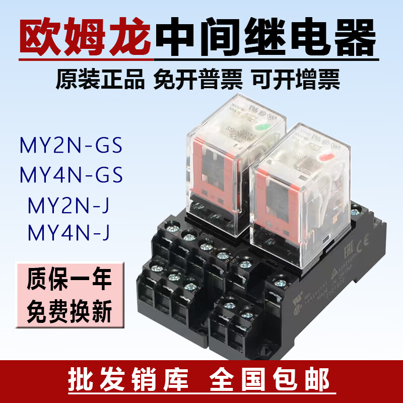 Omron relay MY2NJ MY4NJ AC220 new MY2N-GS DC24 LY2NJ 8-pin with base DC12V DC MY2NJ 8-pin