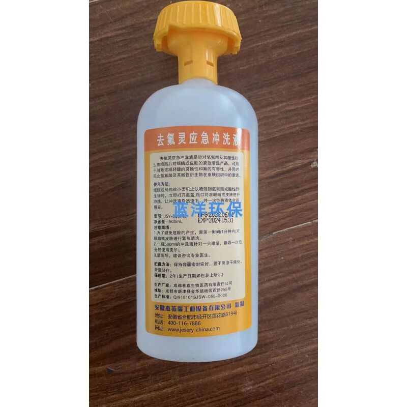 Emergency eyewash strong acid-base decontaminant diphoterine flushing solution acid-base neutralizer 100ml calcium gluconate ointment