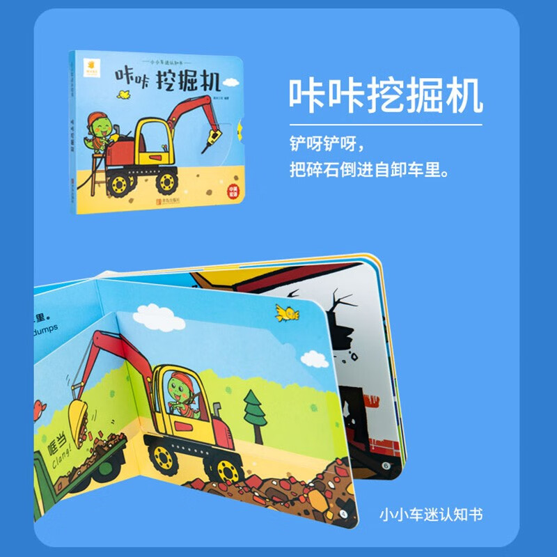 Sunshine Baby Little Car Fan Cognition Book (Set of 6 Books) Toddler Enlightenment Early Education Turning the Hole Book Children's Picture Book 3D Three-dimensional Book